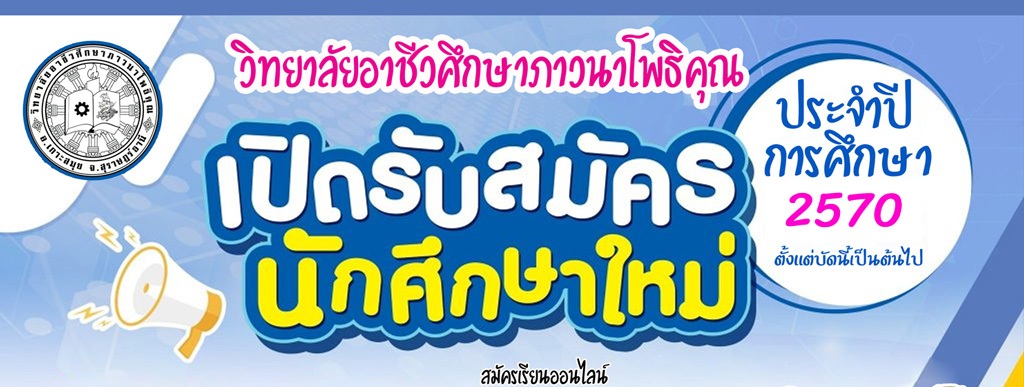 Boarding Vocational Program (Academic Year 2027)